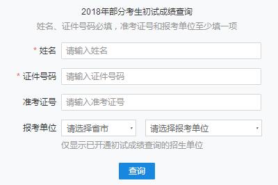 清华大学非全日制研究生成绩查询入口