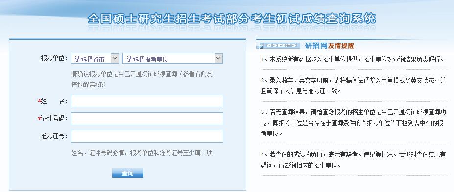 2017年上海对外经贸大学非全日制成绩查询入口